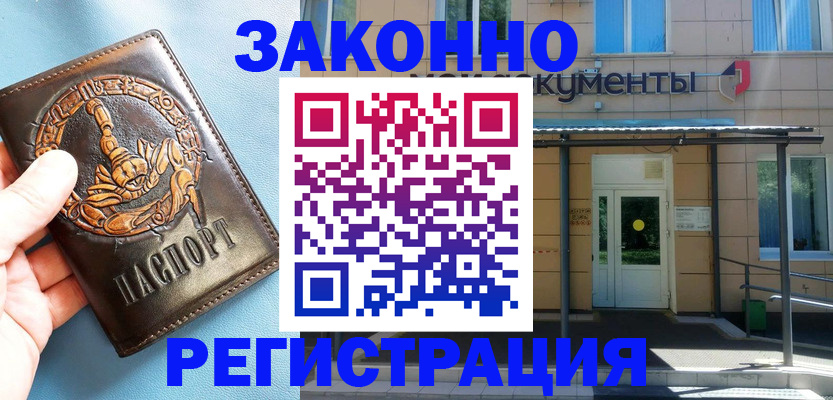 купить прописку в Ленске