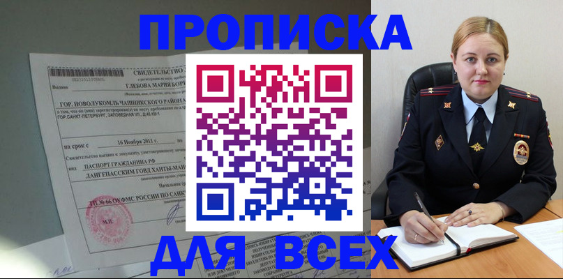 прописка поиск в Ленске