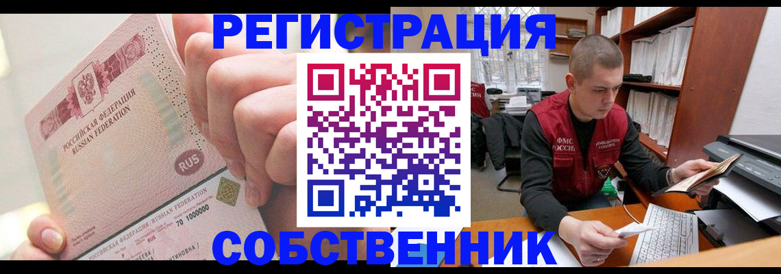 прописка ребенка в Ленске